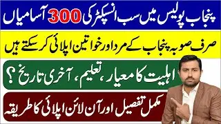 Sub Inspector Jobs in Punjab Police | How to Apply Online for Sub Inspector