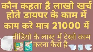 Diaper packing machine machine, How to Start a Diaper Business,diaper business plan in hindi