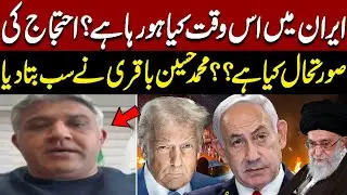 What&rsquo;s Happening in Iran Right Now? | Protest Situation Explained by Mohammad Hussain Bakri