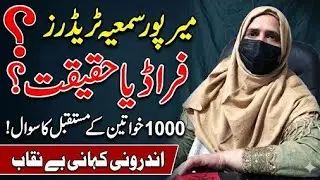 Traders Mirpur Scam? The Truth EXPOSED by CEO Rehana Kausar! Mirpur News Update 