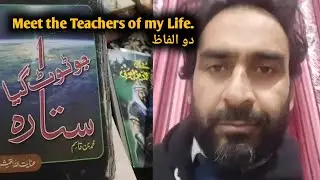 Meet the Teachers of my Life.دو الفاظ Talib Hussain @Nazirvlogs725 