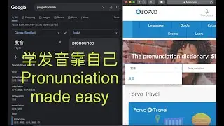 FREE & EASY way to learn pronunciation of foreign word using Google Translate & Forvo 学发音不求人，凡事靠自己！