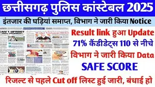 Chhattisgarh Police Result 2025 | CHHATTISGARH POLICE CONSTABLE RESULT 2025 | CG UPDATE