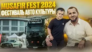 MUSAFIR FEST 2024 || МАСШТАБНЫЙ ФЕСТИВАЛЬ В ДАГЕСТАНЕ  // ГРУЗОВИКИ, ДРИФТ, ХАСБИК, СИЛАЧИ ||