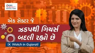 Auto Stocks on Fire? ICICI Prudential Nifty Auto Index Fund Explained! - Watch In Gujrati