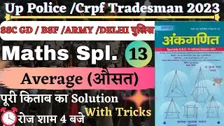 Average || औसत || Sd Yadav Math | Lecture-13 | Maths | All Competitive Exams  | Harsu Classes |