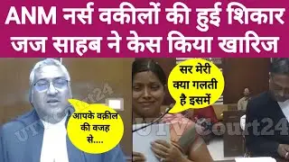 ANM नर्स वक़ीलों की हुई शिकार//Vivek Aggarwal//MP High court Jabalpur bench Court no. 9//#law #court