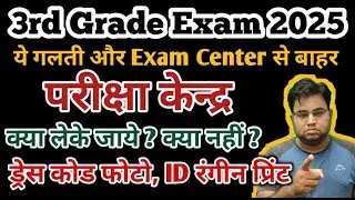3rd grade Admit card 2026 / REET Mains Dress Code 2025 / 3rd Grade Admit Card Kaise Download Kare