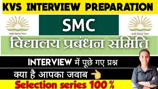 kvs prt interview questions👈|smc✅️|क्या है प्रबंधन समिति का काम| #smc#sdmc#nep#fln#kvsprt #interview