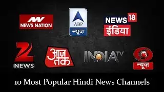 10 Most Popular Hindi News Channels | हिंदी न्यूज़ चैनल