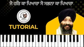 Jo Har Ka Pyara So Sabhna Ka Pyara #kirtan #tutorial #learn #gurbani #raag #online #by #aman #join