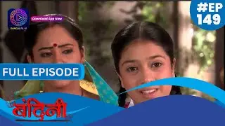 Bandini | Full Episode - 149 | बंदिनी | Dangal2