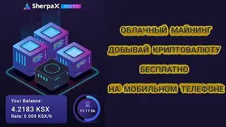 Coming Chat, SherpaX  - бесплатный майнинг на телефоне - airdrop токен KSX, заработок на телефоне