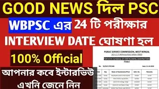 psc interview date announced // WBPSC 24 EXAMINATION INTERVIEW DATE ANNOUNCED // FOOD SI INTERVIEW