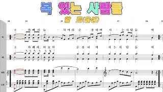 복 있는 사람들 - 알토(음성)