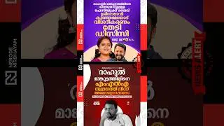 Rahul Mamkootathil Case | DCC has sought an explanation from Sreenadevi Kunjamma | DK Murali | udf