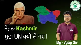 नेहरू कश्मीर मुद्दा UN क्यों ले गए? Kashmir Issue Explained Simply #kashmirissue #civilstaphimachal