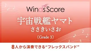 〔フレックスバンド〕宇宙戦艦ヤマト / ささきいさお