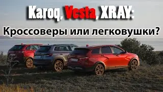 Проверка на бездорожье Skoda Karoq, LADA Vesta Cross, XRAY Cross. Диагоналка - приговор?