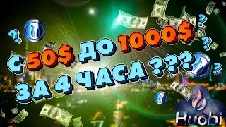 Биржа Huobi , проект Primelist Gold Fever (NGL) Как заработать?
