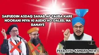 Saifuddin asdaq sahab Ap tauba kare Noorani miya ki audio ko daleel na banaye #by#peersyedkamranmiya