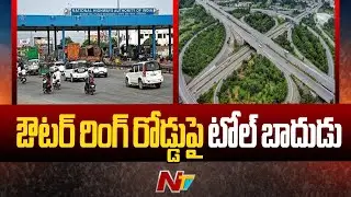 Hyderabad Outer Ring Road Toll Charges Increased | Ntv