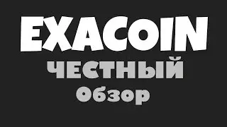 Exacoin - ЧЕСТНЫЙ обзор ICO! Стоит ли вкладывать?