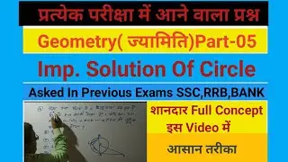 Important Question Solution Of Circle Geometry||ज्यामिति||Super Short Tricks.Part-5 BY HK JHA.