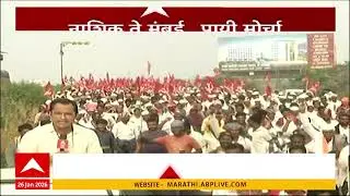 Nashik Kisan Long march Update : नाशिक ते मुंबई.. पायी मोर्चा! हजोरो आदिवासी बांधव मोर्चात सहभागी