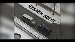 ЧУДАКИ ДОРОГ\\в поле не воин\ёлкин дрифт\взятка не сыграла\всегда так делаю\сам дурак\ЛАДА\
