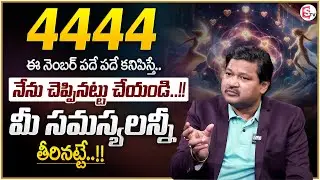 Numerologist Dr. KHIRONN NEHURU : Angel Number 444 Meaning Telegu | Money Attracting Number | MC