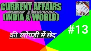 13December22/Daily current affairs/Important Questions ! sm / Today current affairs 2022