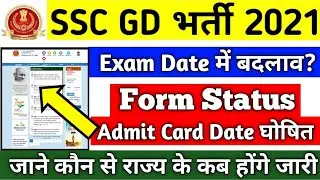 SSC GD 2021 Admit Card जारी || SSC GD ADMIT CARD || SSC GD Admit Card kaise download kare #ssc_gd