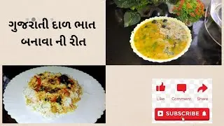 ગુજરાતી દાળ | Gujarati dal recipe 