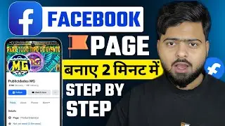 Facebook Page Kaise Banaye | How To Create Facebook Page | Fb Page Kaise Banaye