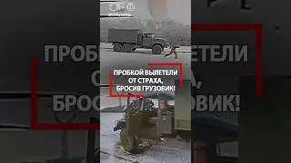 От страха украинцы выскочили на ходу! Русские догнали Уралы ВСУ со снарядами!