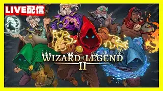 【WizardOfLegend2】#5 時間泥棒ローグライクゲーム！
