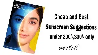 Best sunscreen Suggestions under 300/-తెలుగులో 