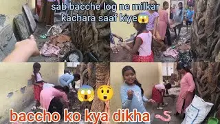 Bahar ki kachra patti baccho ne kiye saaf😱😠#share #subscribe #like #comment 