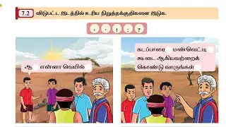Thiran 7th Tamil நிறுத்தற்குறிகள் lesson unit 7 question and answers