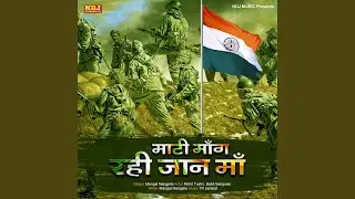 Matti Mang Rahi Jaan Maa