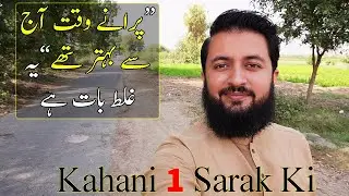 Olden Time Was Better Or Present ? Story Of A Village Road | Travel With Adil