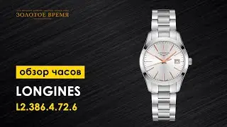 Часы наручные женские Longines Conquest Classic L2.386.4.72.6