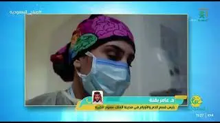 مقابلة تلفزيونية ( السعودية ) .. اليوم العالمي للأنيميا المنجلية