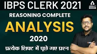 IBPS Clerk Reasoning Complete Questions Analysis 2020 (All Shifts) प्रत्येक शिफ्ट में पूछे गए प्रश्न