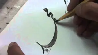 الخط الفارسي الأستاذ عبده الجمال