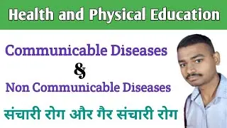 Communicable and non communicable diseases | संचारी और गैर संचारी रोग | B.Ed 2nd year