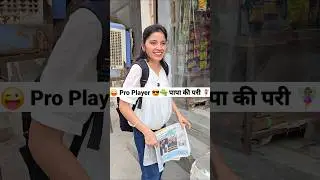 Pro Player 😎🔫 पापा की परी 🧚&zwj;♀️ Comedy Shorts #ytshort #funny #comedy #shorts #trending