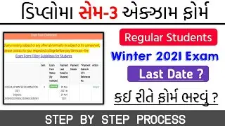 Diploma Sem-3 (Regular) Exam Form of Winter 2021 Exam | Exam Form Filing | Step by step information|