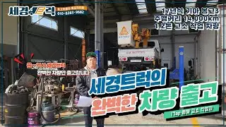 기아 봉고3 1.2톤 고소작업차 동해 17ap 스카이차! 신차급 중고차 세경트럭의 완벽한 차량 출고